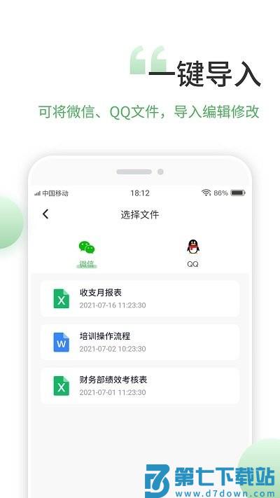 晶凌excel表格编辑手机版app(改名为非凡表格) v1.7.4 安卓版 2