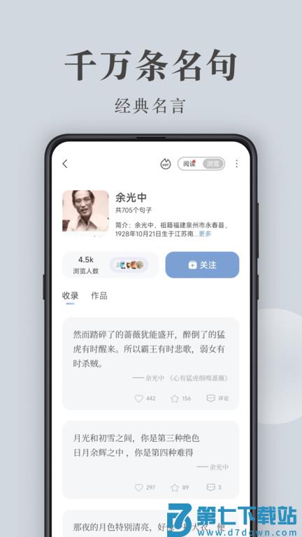 句子控app官方版 v5.5.8 安卓最新版 1