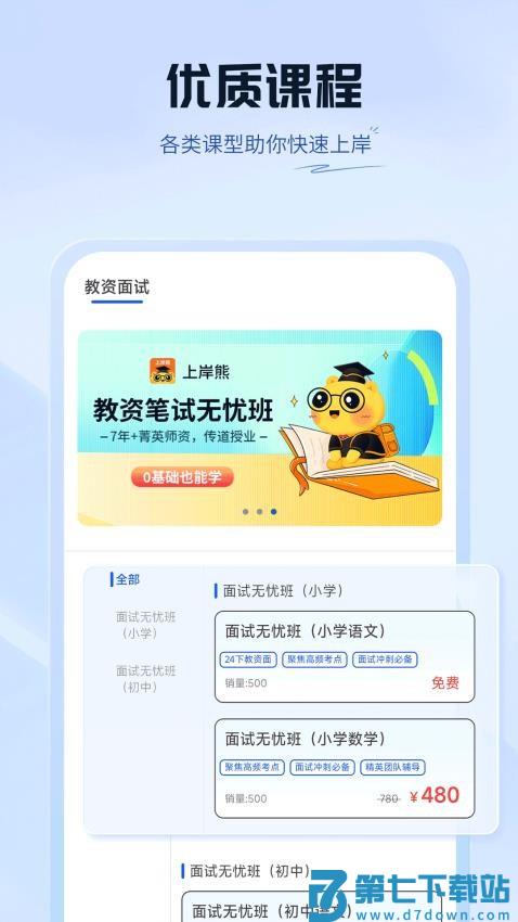 上岸熊最新版v1.9.5 2
