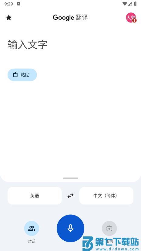 谷歌翻译官方免费版 v9.11.109.772530945.7-release 安卓正版 2