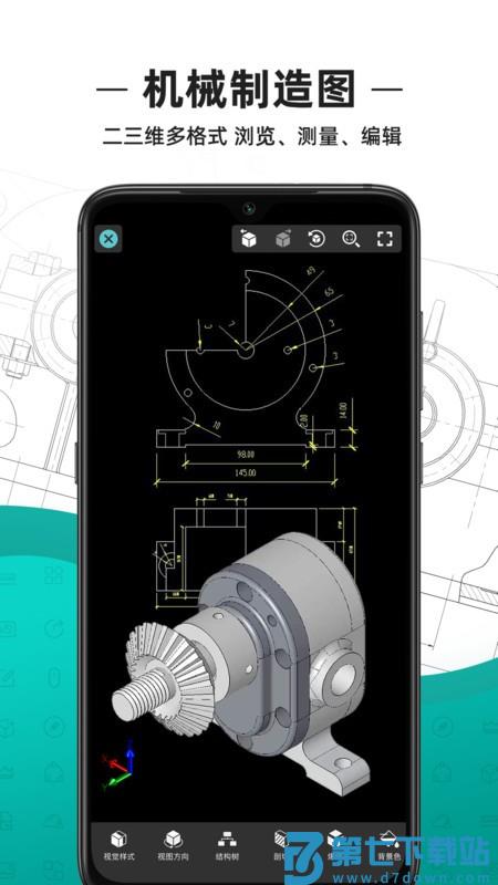 DWG FastView最小汉化版apk(CAD看图王) v5.14.4 最新版 1