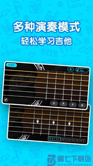 吉他自学模拟器app v2.4.8 安卓版 2