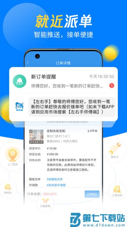 左右手师傅安装平台app v6.9.38 安卓版 1
