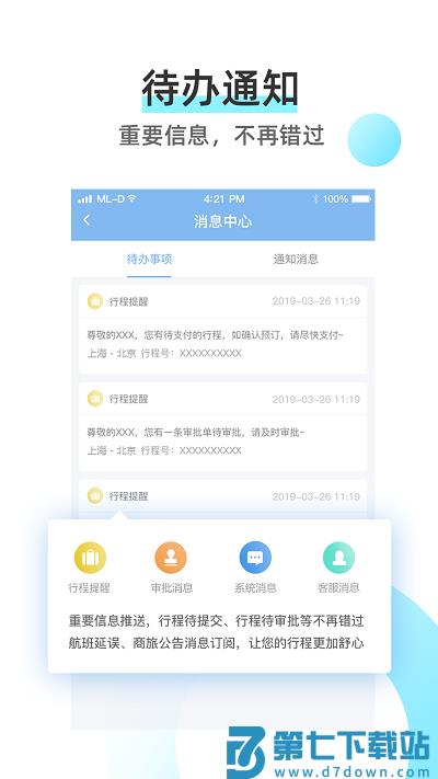 同程商旅app官方版 v3.8.2 安卓版 2