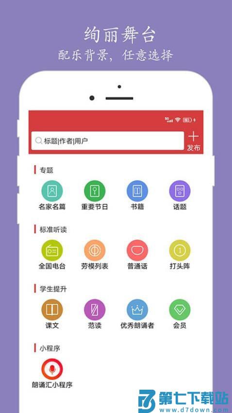 朗诵汇appv5.0.8 4