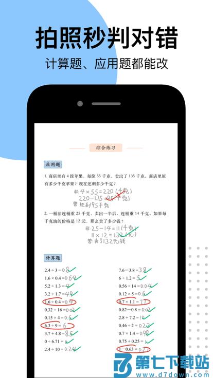 爱作业对答案app v5.2.1 安卓官方版 0
