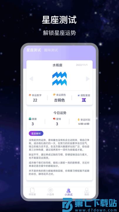 决策答案之书app v7.2.0 安卓版 1