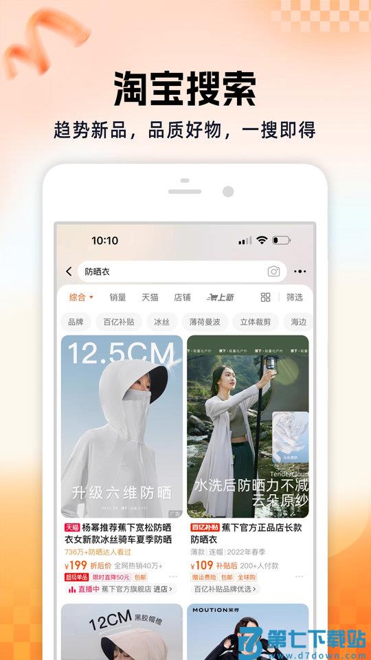 手机淘宝app官方最新版本 v10.50.11 安卓版 1