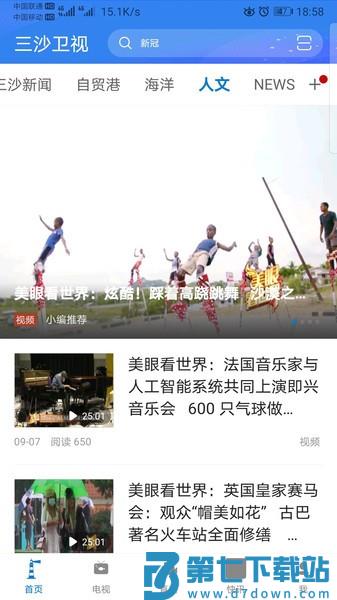 三沙卫视客户端v3.0.0 3