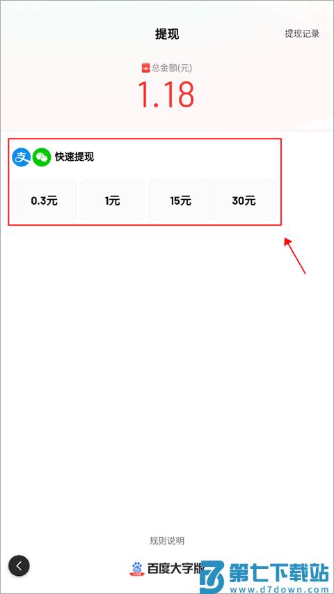 百度大字版app提现教程