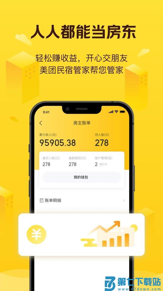 美团民宿最新版本 v7.47.0 安卓最新版 1