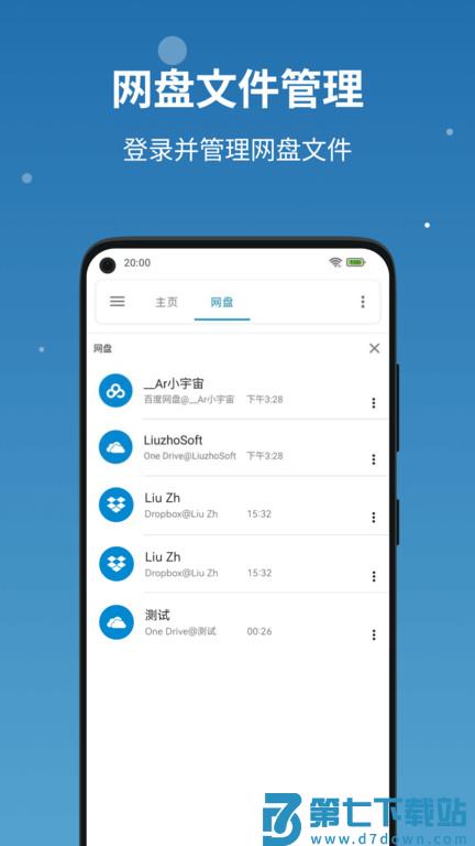 流舟文件管家app(更名流舟文件) v1.7.22.1 安卓版 1