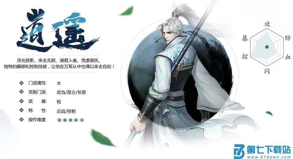 新剑侠情缘手游攻略