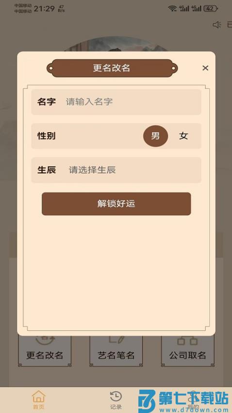 零零后取名最新版v2.3.0 2