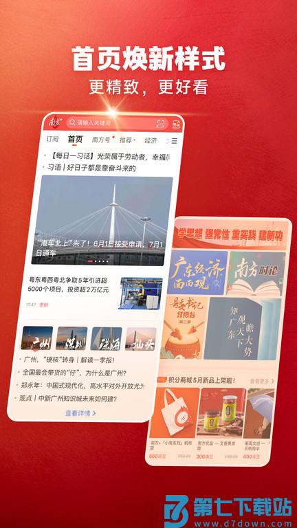 南方+客户端下载