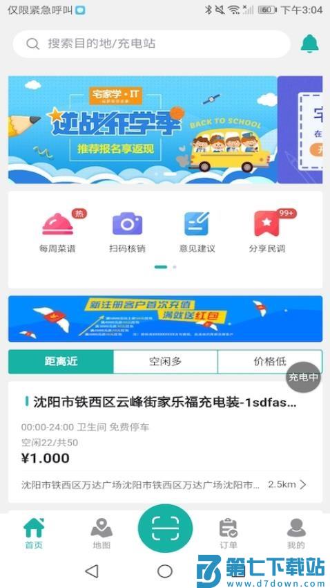 盛e充官方版