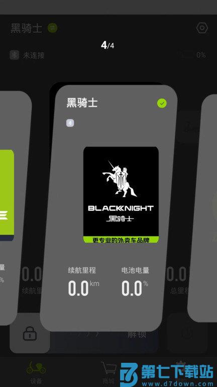 黑骑士app新版本下载