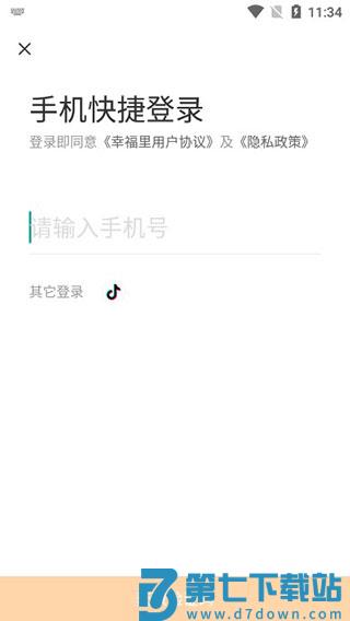 幸福里怎么租房教程