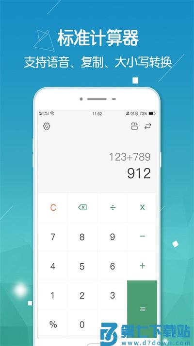 实用计算器app下载安装