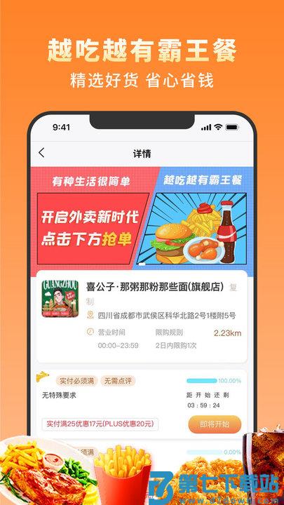越吃越有俱乐部软件 v2.0.9 安卓版 2