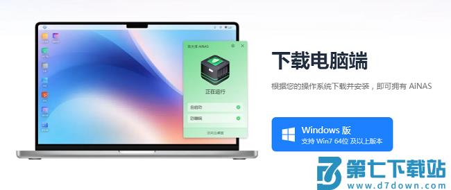 鲁大师ainas平台