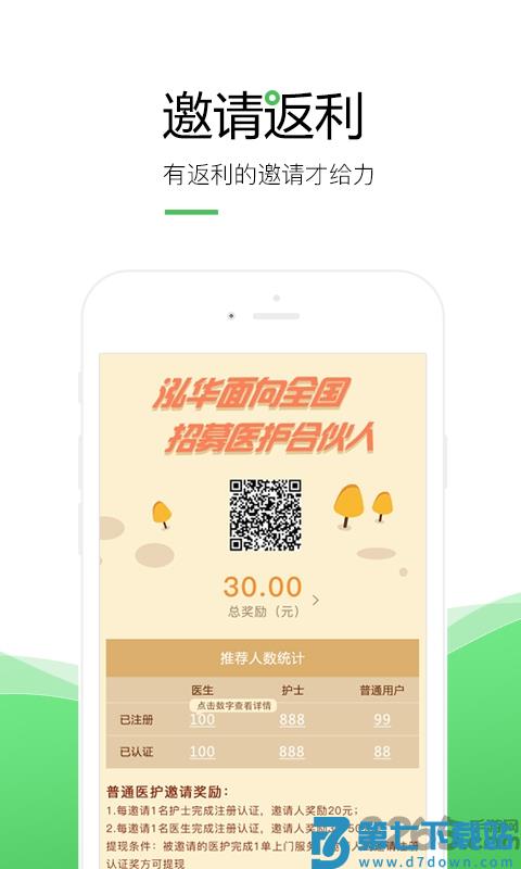 泓华医生app v4.6.6 安卓版 2