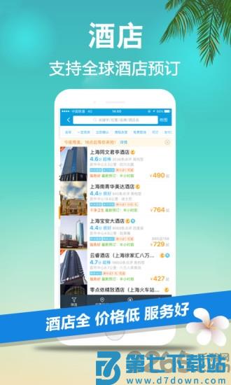 携程酒店手机客户端 v8.82.2 安卓版 0