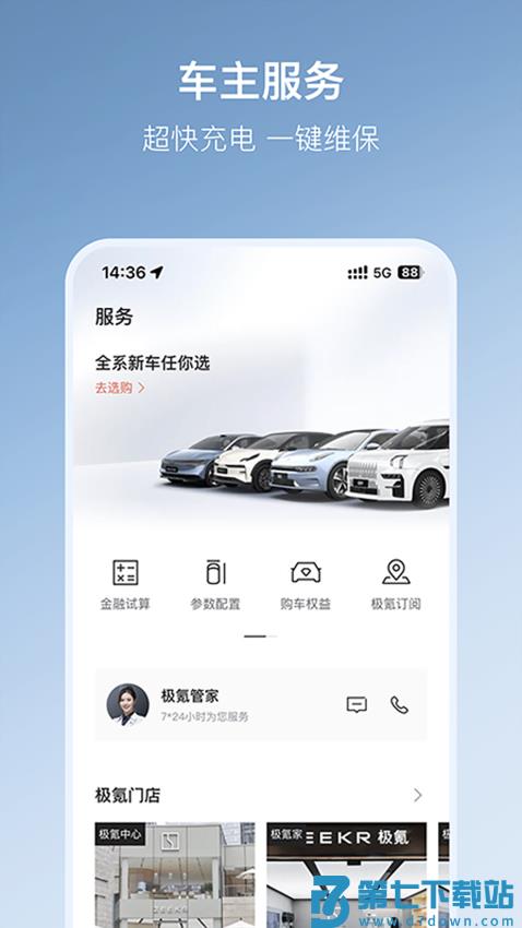 zeekr极氪appv4.9.10 1