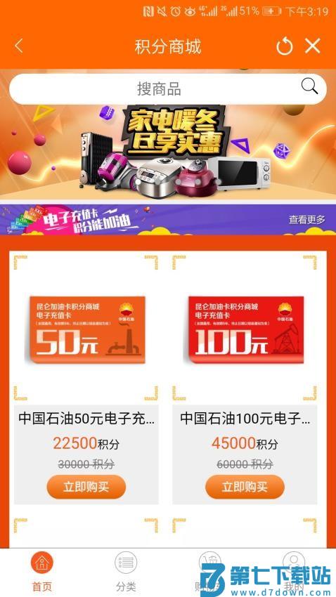 中油好客e站手机客户端v3.7.3 2