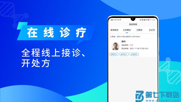网医医生端软件 v3.1.9 安卓版 3