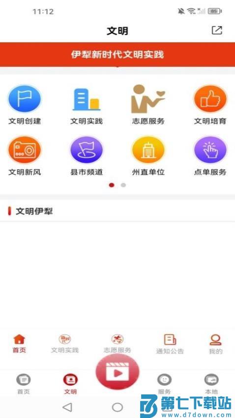 美丽伊犁官网版v1.0.2 2