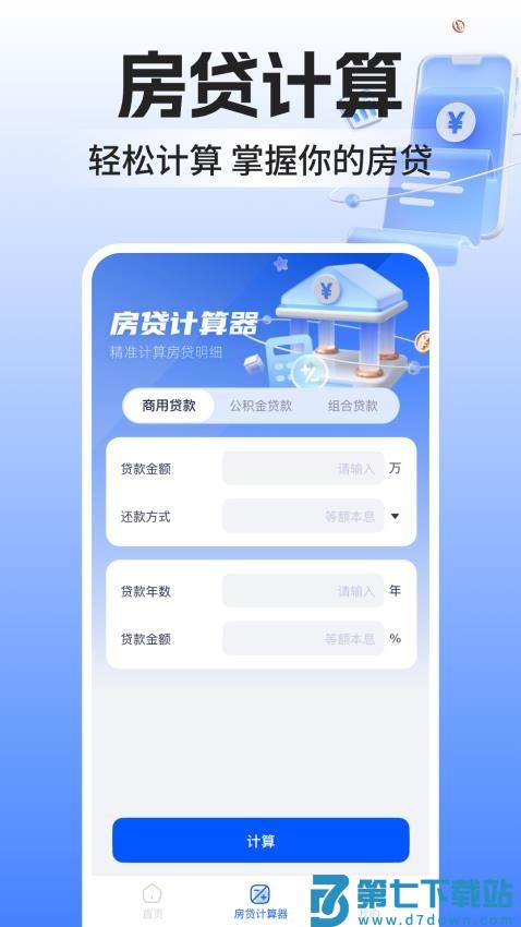公积金计算器助手最新版