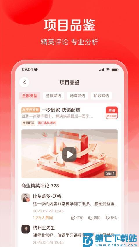 商业易筋经官网版v1.3.8 4