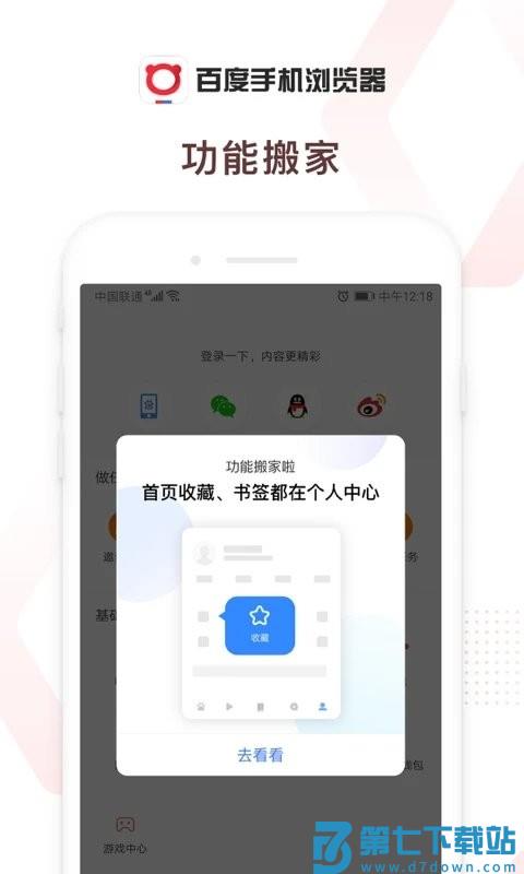 百度浏览器2025新版本 v6.59.0.30 官方手机版 3