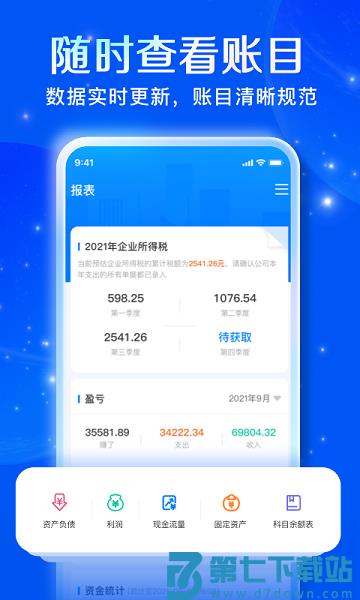 自记账官方版v5.3.2 4