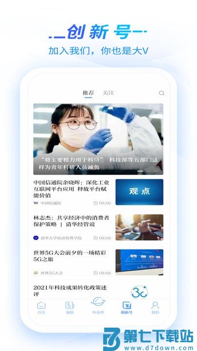 科技日报最新版 v1.2.0 安卓电子版 2