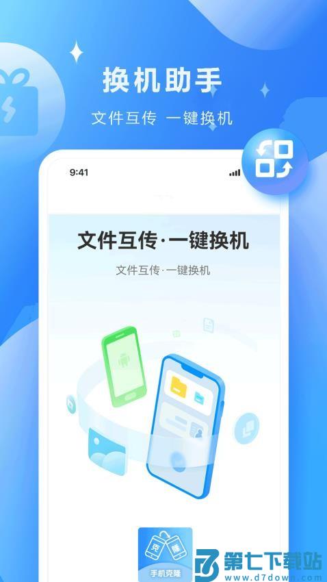 克隆迁移助手官方版v1.0.8 4