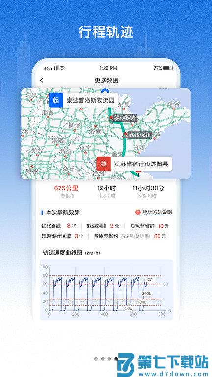 好到达货车导航app v2.2.4.5 安卓版 3