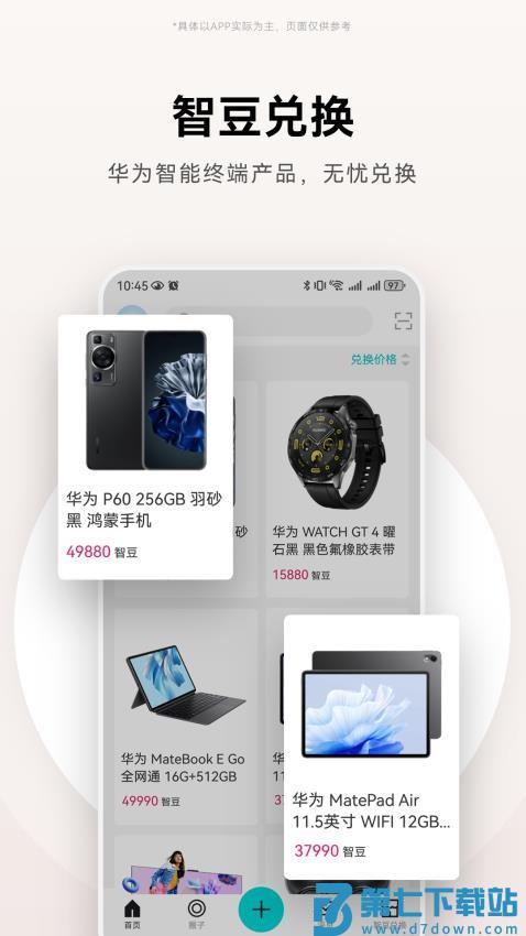 华为JDC手机版v3.2.3 1