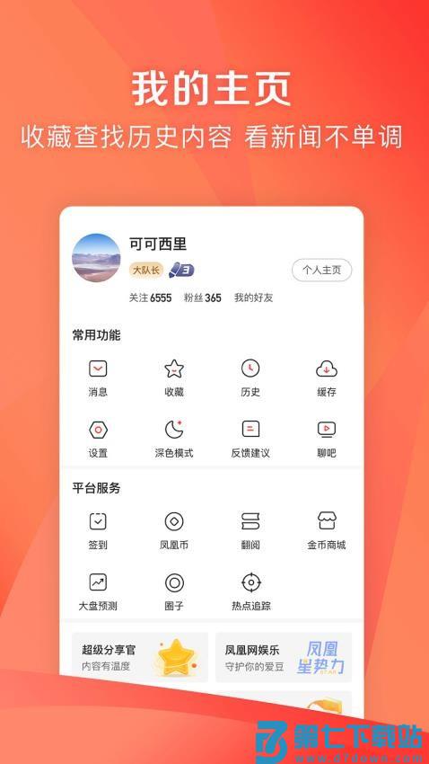 凤凰新闻极速版v7.41.5 3