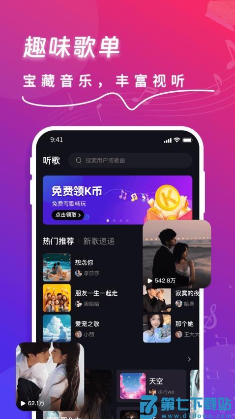 快歌免费版v1.8.0 1