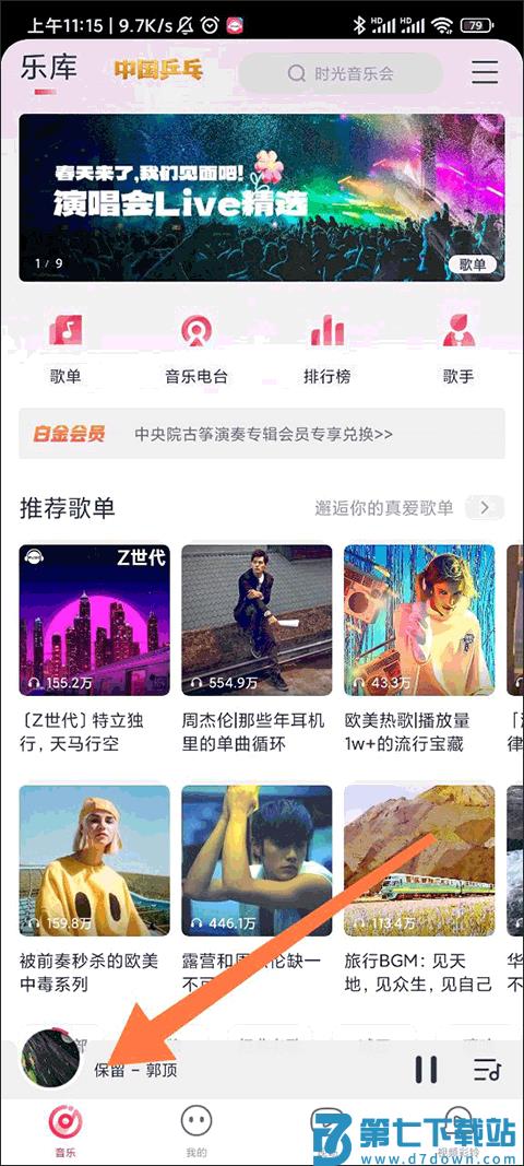 咪咕音乐彩铃设置流程