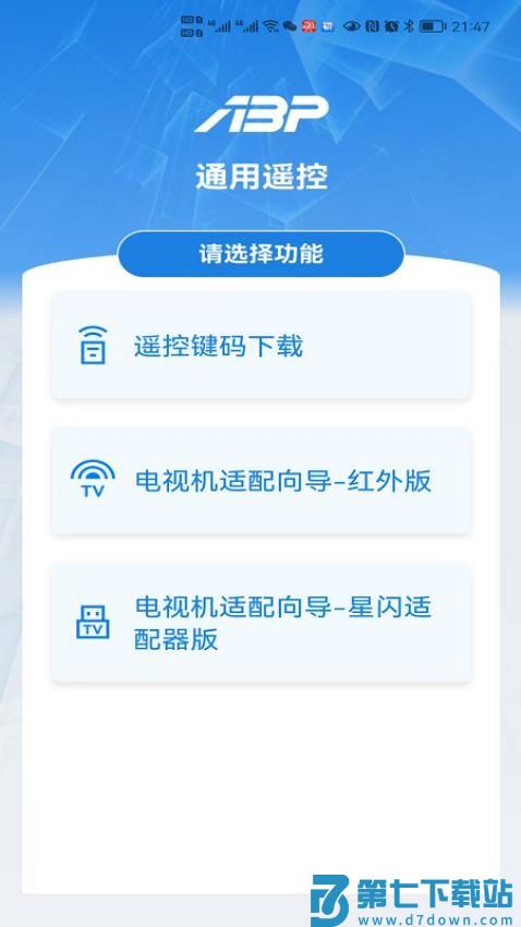 通用遥控最新版v1.0.115 5