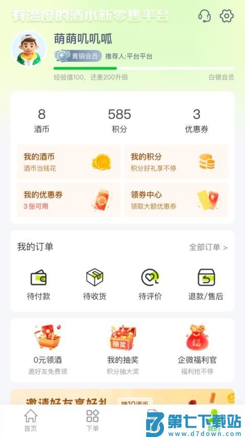 酒师兄最新版v1.1.0 1
