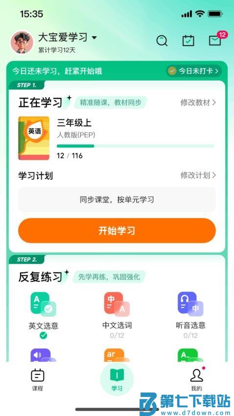 呱唧英语官网版