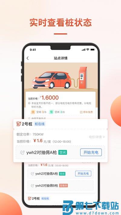 恒想充软件下载