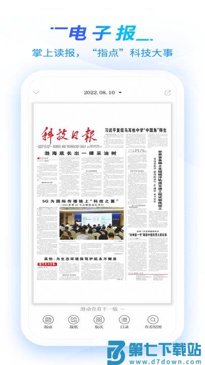 科技日报最新版 v1.2.0 安卓电子版 4