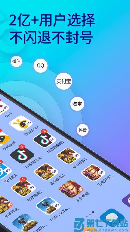 双开助手微分身版新版本 v11.3.4.0 安卓版 1