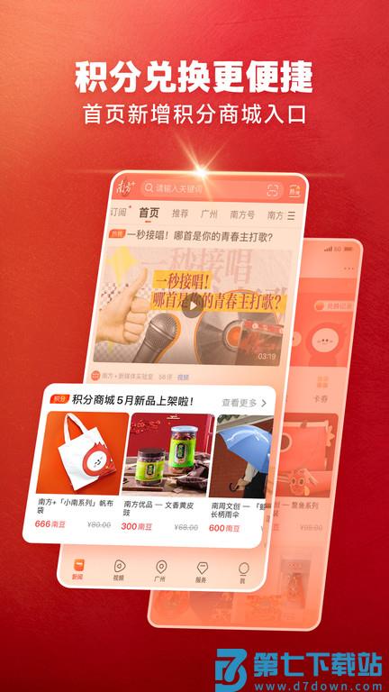 南方+app(改名南方Plus) v12.5.1 安卓官方版 1