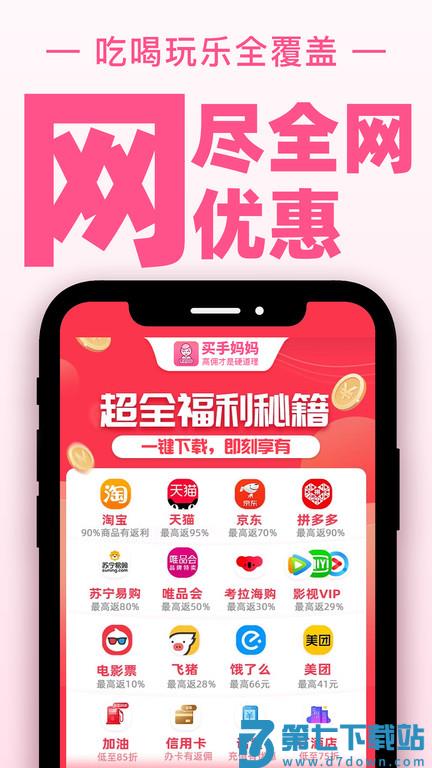 买手妈妈平台 v3.8.4 安卓最新版本 1